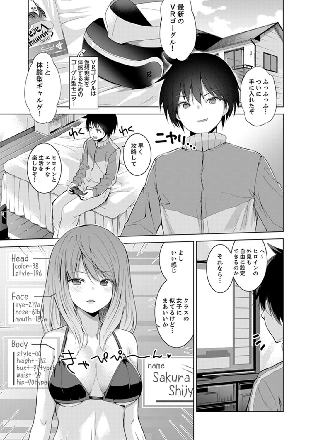 Hard Ecchi na VR Game-chuu... Machigatte Imouto ni Maji SEX Shiteta! Real Couple - Page 3