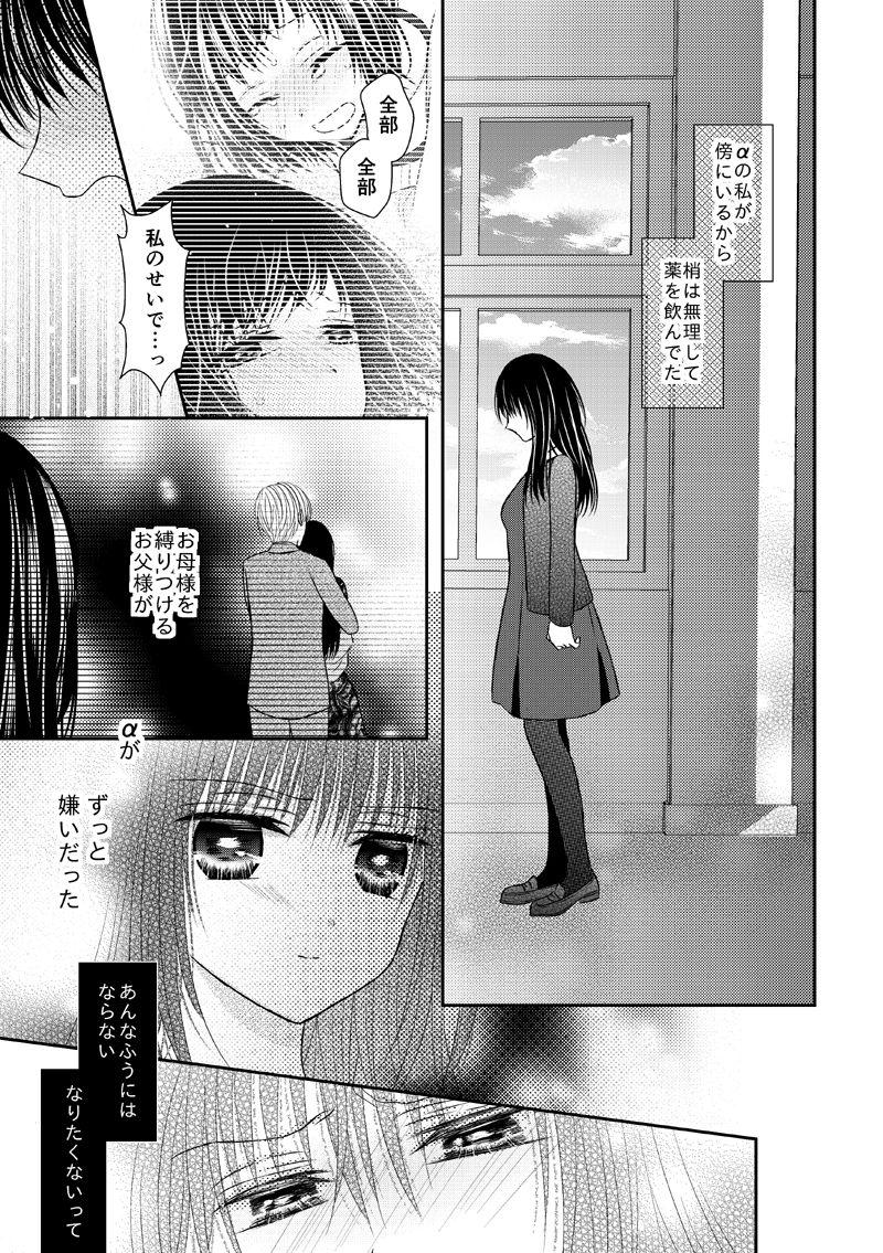 Anata wa Watashi no Unmei Janai 29