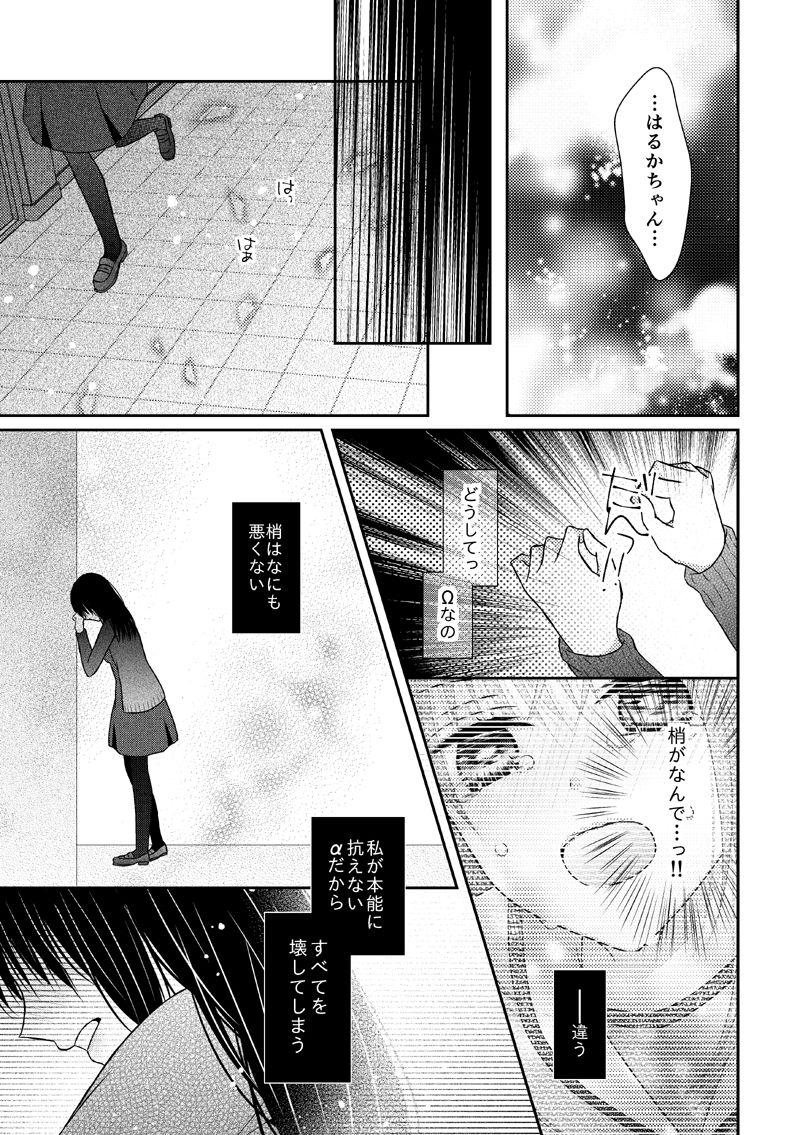 Anata wa Watashi no Unmei Janai 35