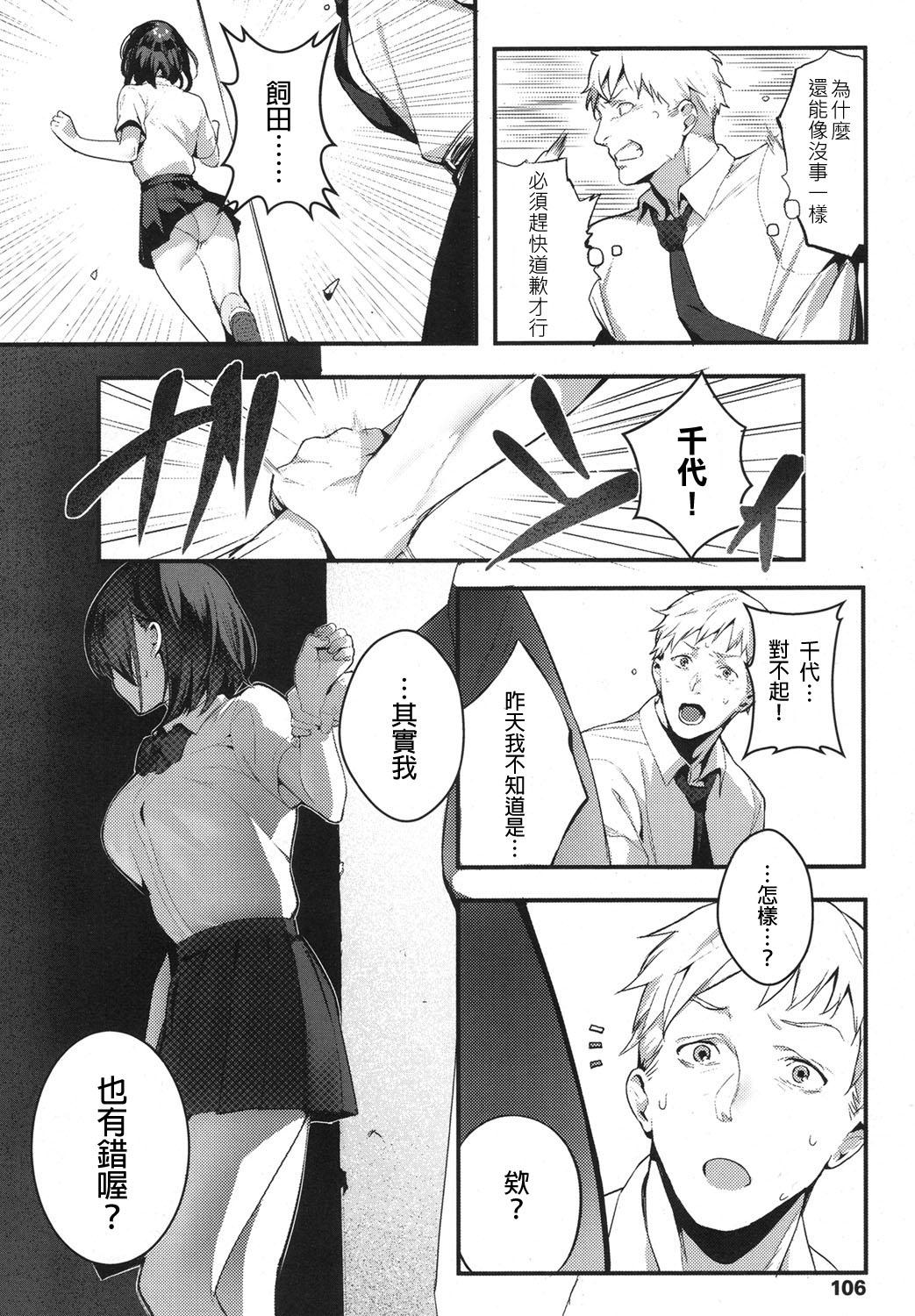 Skinny Ijimete Mitai Vergon - Page 8