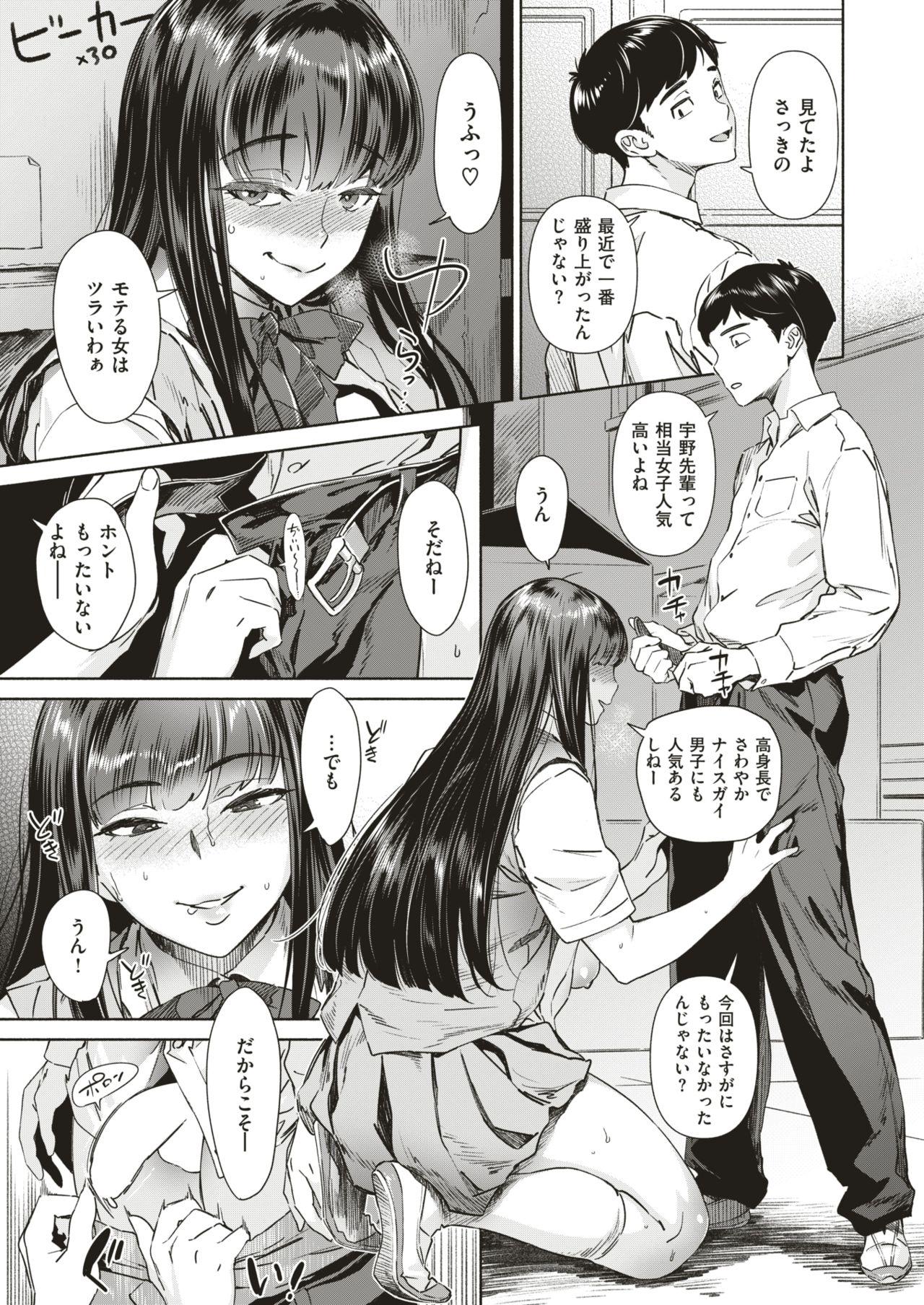 Leite COMIC Shitsurakuten 2018-08 Banging - Page 11