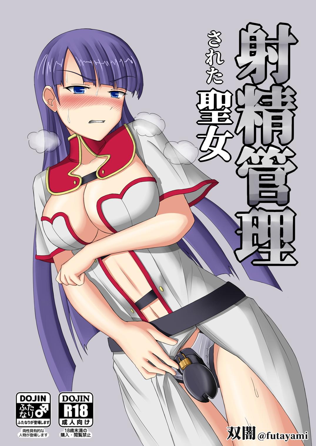 Horny Shasei Kanri Sareta Seijo - Fate grand order Swallowing - Page 1