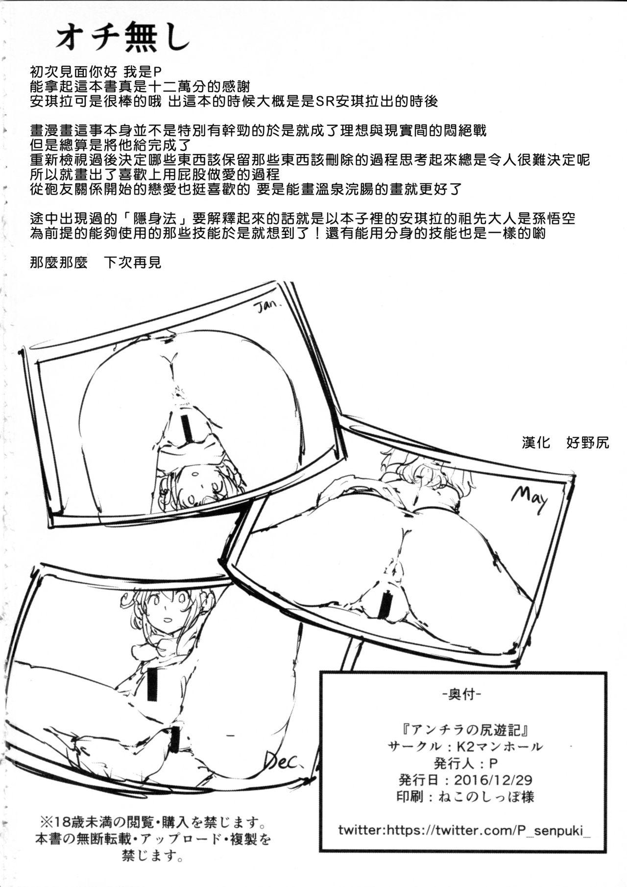 Buttfucking Andira no Kouyuuki - Granblue fantasy Storyline - Page 33
