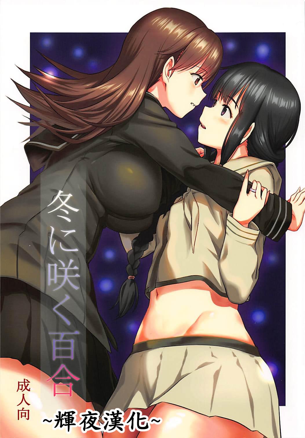 Jacking Fuyu ni Saku Yuri - Kantai collection Friends - Picture 1