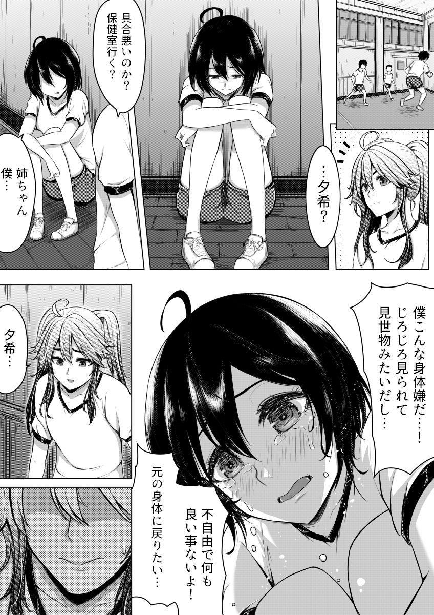 Peeing Ore no Hou ga Omae yori mo Onna ni Naritai no ni - Original Transexual - Page 9
