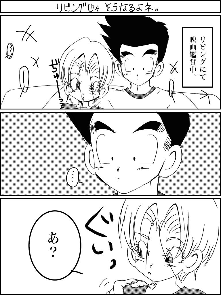 Family Jotaika torankusu - Dragon ball z Foot - Page 4