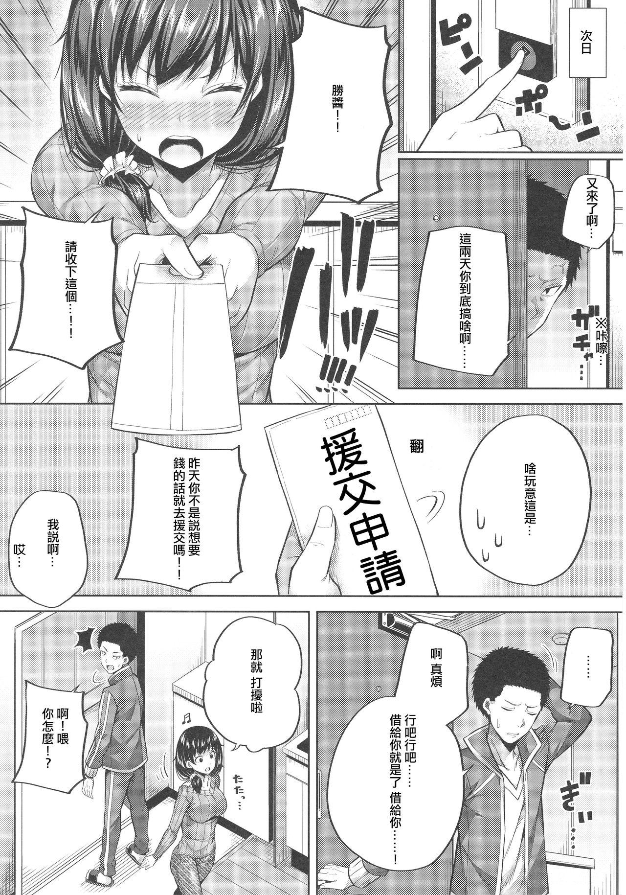 Gay Shorthair Enkou Shijo wa Ikaga desu ka? | 援交少女意下如何? - Original Fuck - Page 9