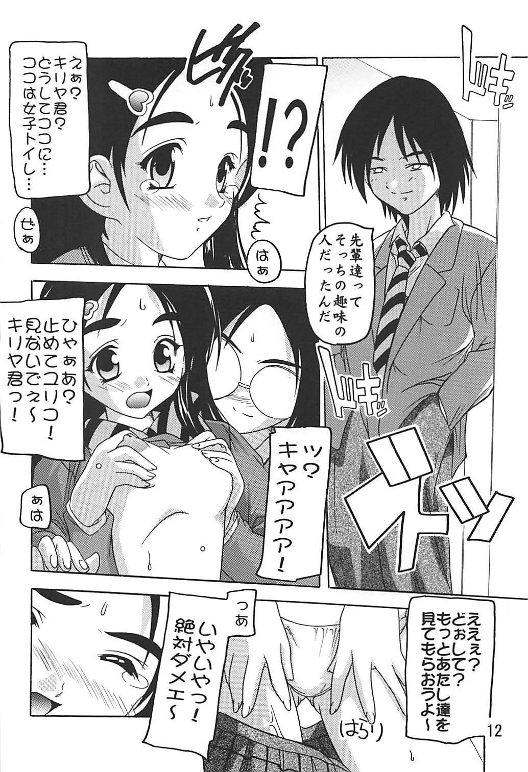 Big Butt PUNI CURE 2 - Pretty cure Kinky - Page 11