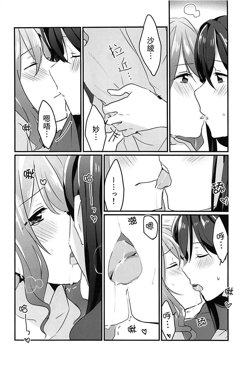 Kiss Shite Motto Shiritai 11