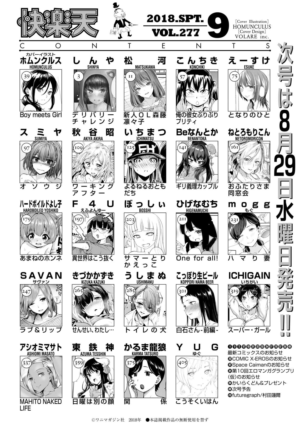 Muscle COMIC Kairakuten 2018-09 8teenxxx - Page 2