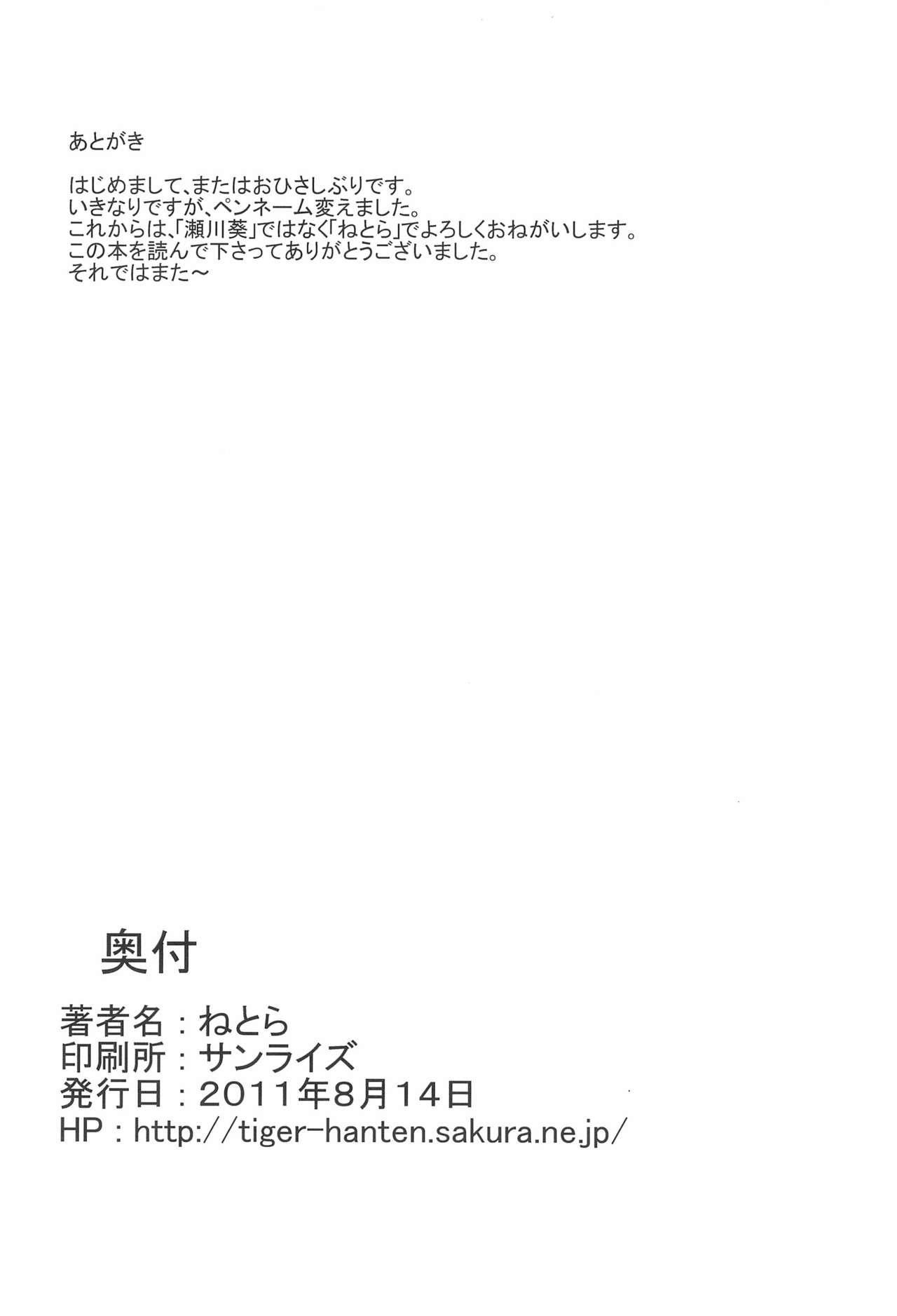 Skype Hitoha to - Mitsudomoe Toes - Page 18