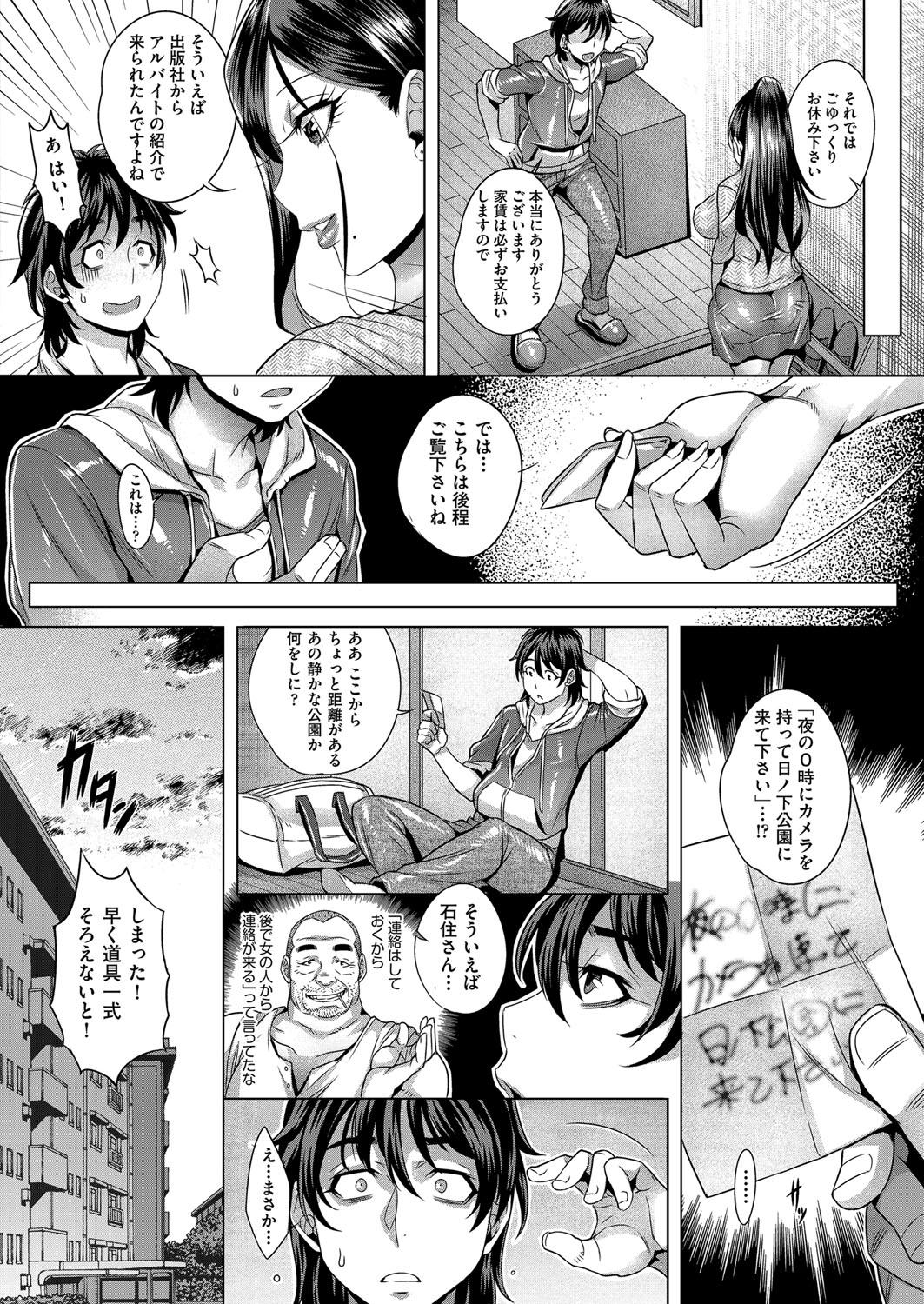 Omegle Junyoku Kaihouku Ch. 1-5 Gay Skinny - Page 8