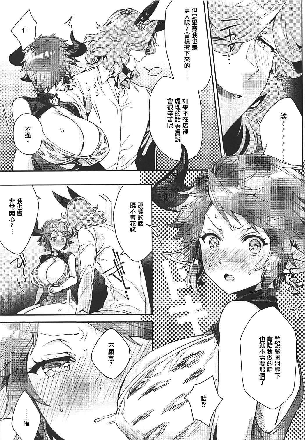 Tugging Kore Gurai Atashi ni datte Dekiru tte Itteru daro! - Granblue fantasy Hot Naked Women - Page 6