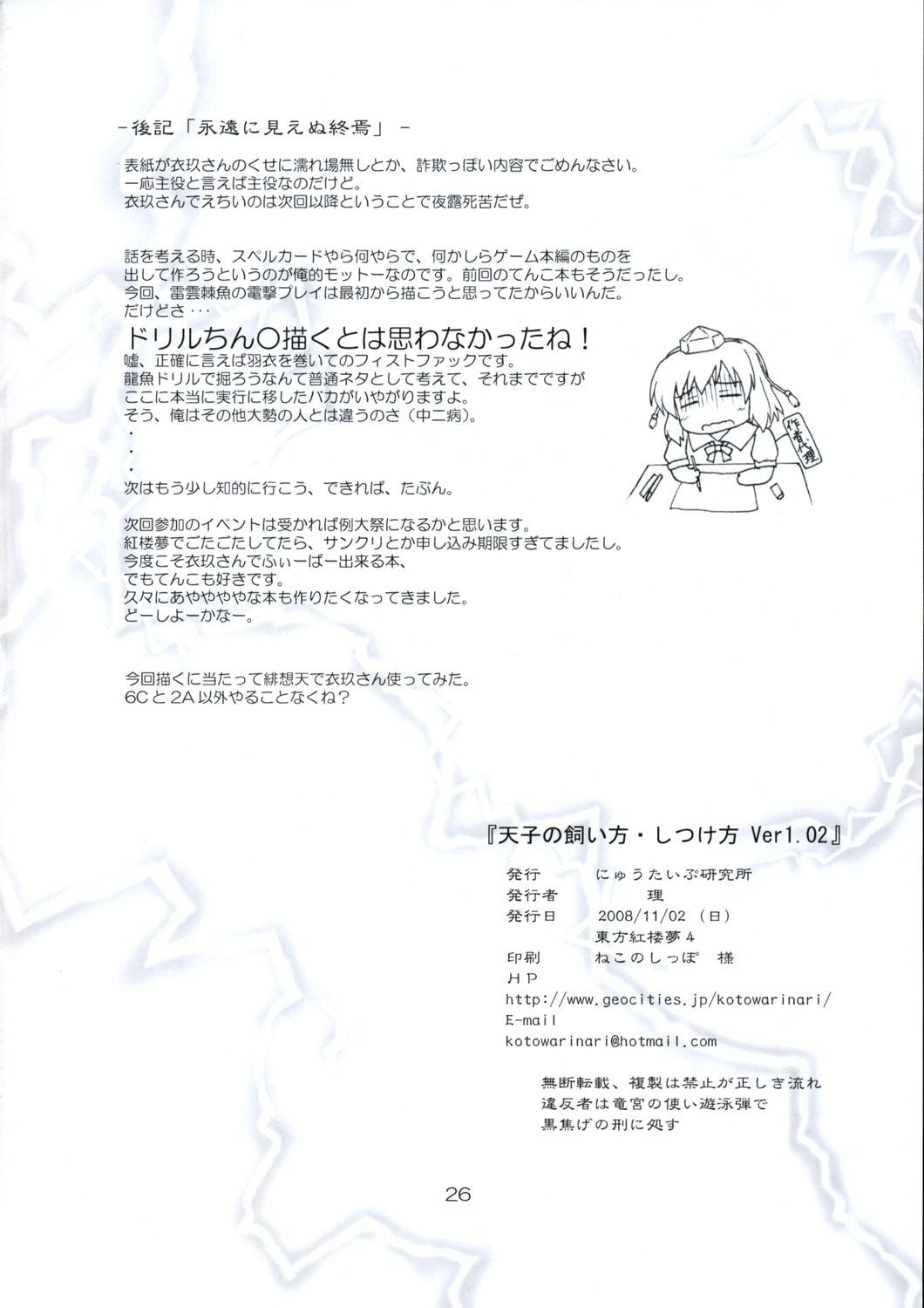 Free Hardcore Tenshi no Kaikata Shitsukekata Ver1.02 - Touhou project Jeans - Page 25
