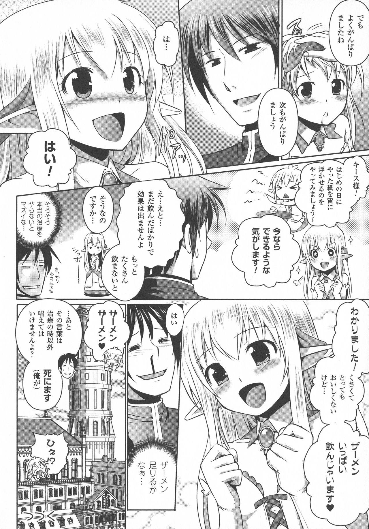 Elf no Kuni no Kyuutei Madoushi ni naretanode Himesama ni Seitekina Itazura wo shitemita THE COMIC 45