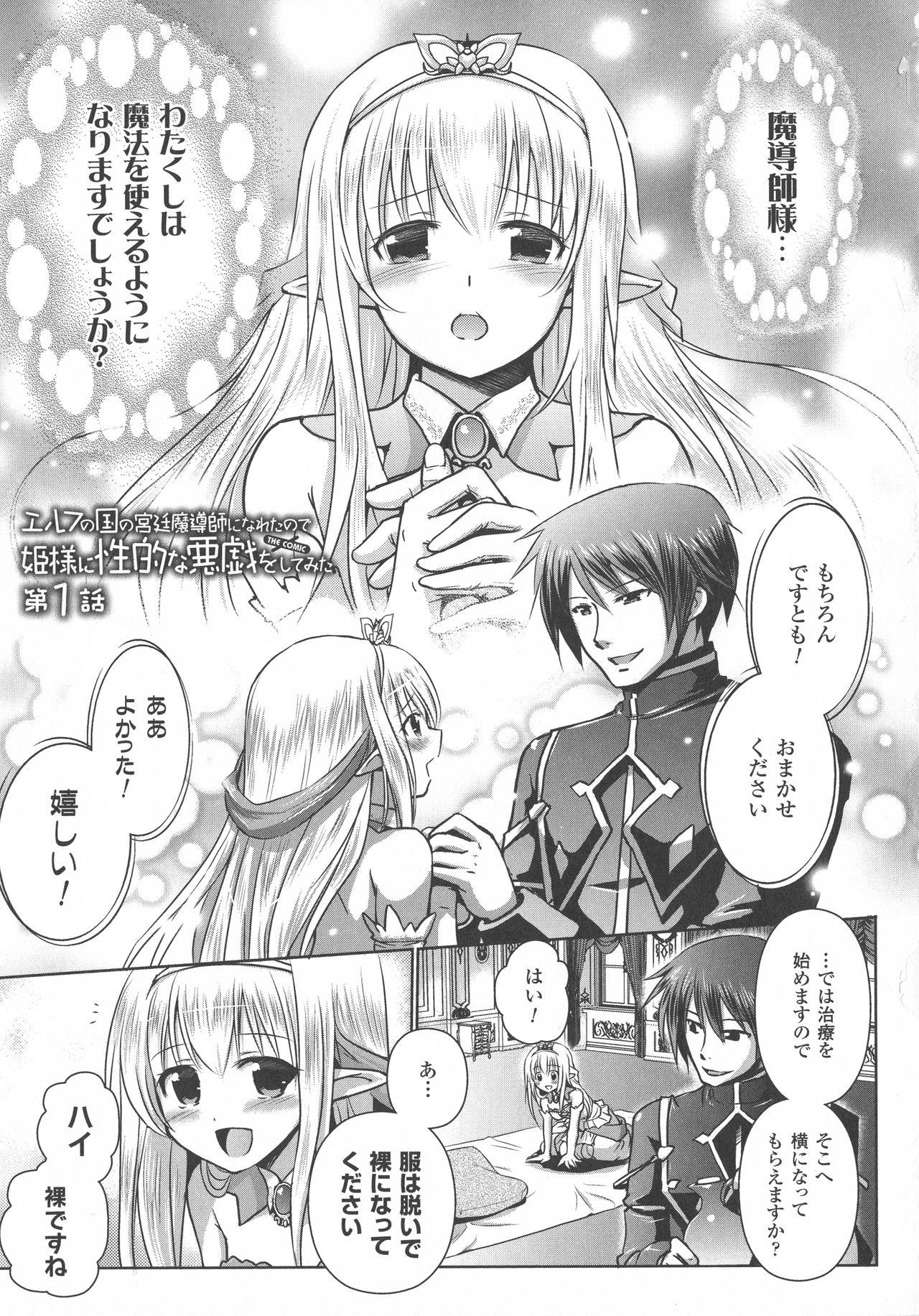 Sex Tape Elf no Kuni no Kyuutei Madoushi ni naretanode Himesama ni Seitekina Itazura wo shitemita THE COMIC Petite Teenager - Page 7