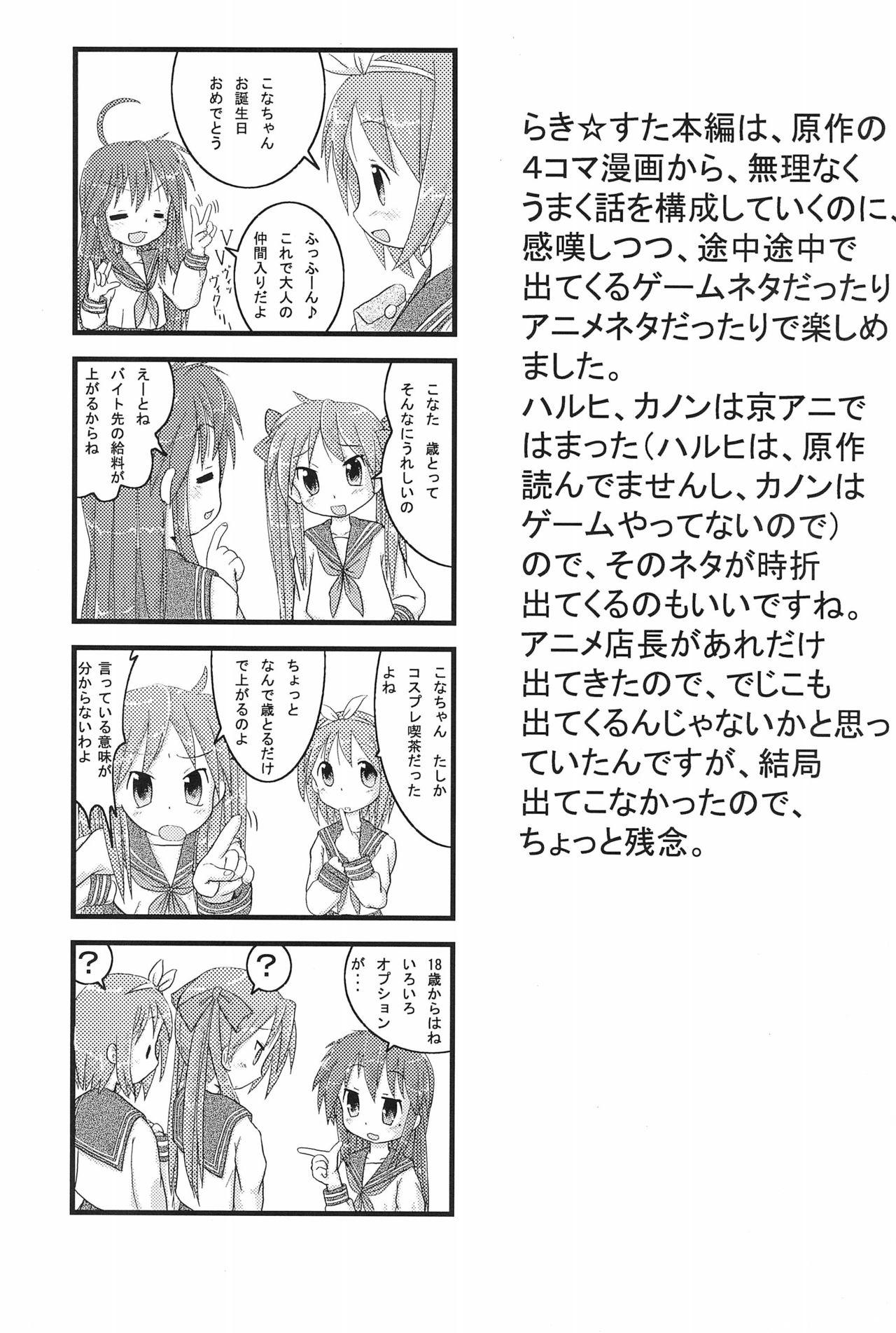 Hotwife Mix Ribbon 16 - Lucky star Ichigo mashimaro Old And Young - Page 5