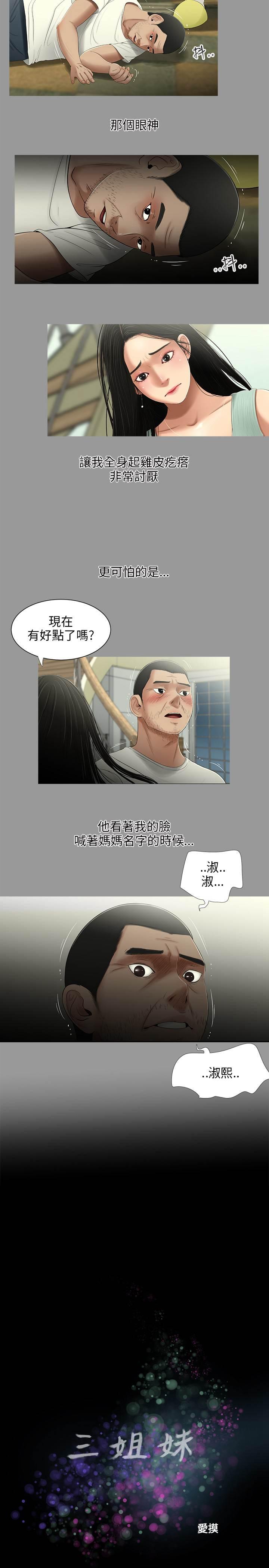 Fellatio 三姐妹22-35（chinese） Pussyfucking - Page 2