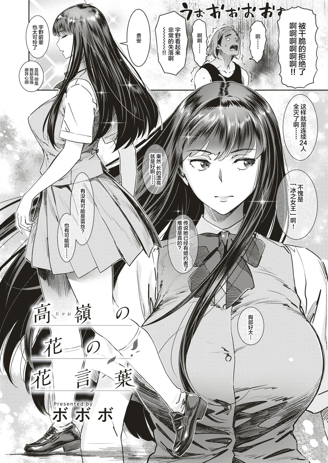 Cum Eating Takane no Hana no Hanakotoba | 高岭之花的花语 Gay Doctor - Page 3