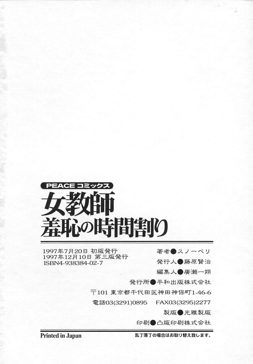 Blondes Jokyoushi Shuuchi no Jikanwari Fisting - Page 168
