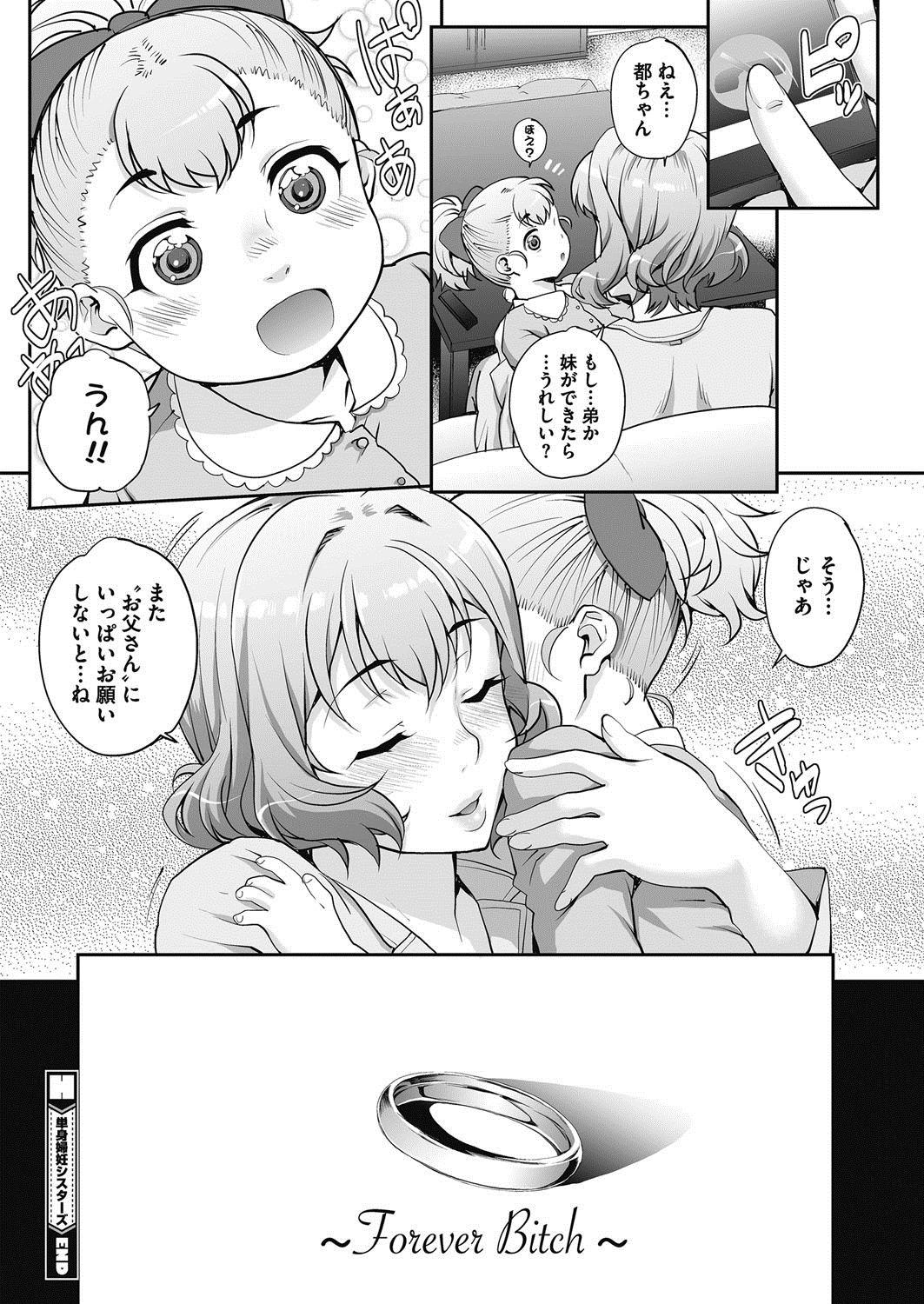 Climax [Carn] Tanshinfunin ~Sisters~ Ch 1-7 Curious - Page 134