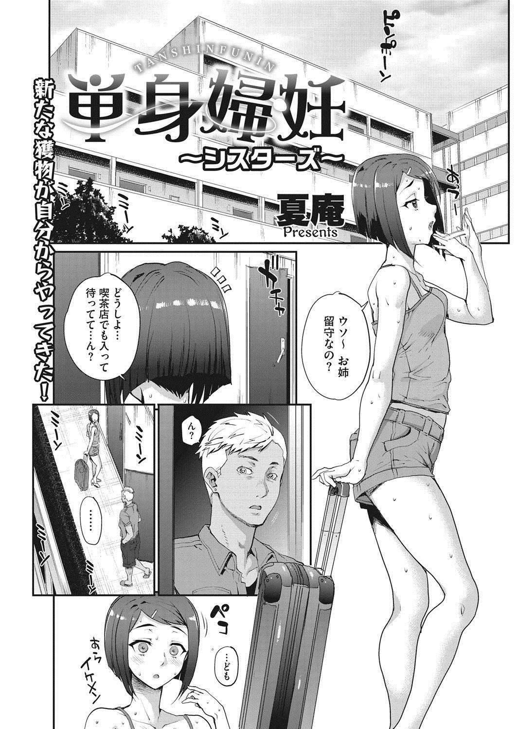 [Carn] Tanshinfunin ~Sisters~ Ch 1-7 42