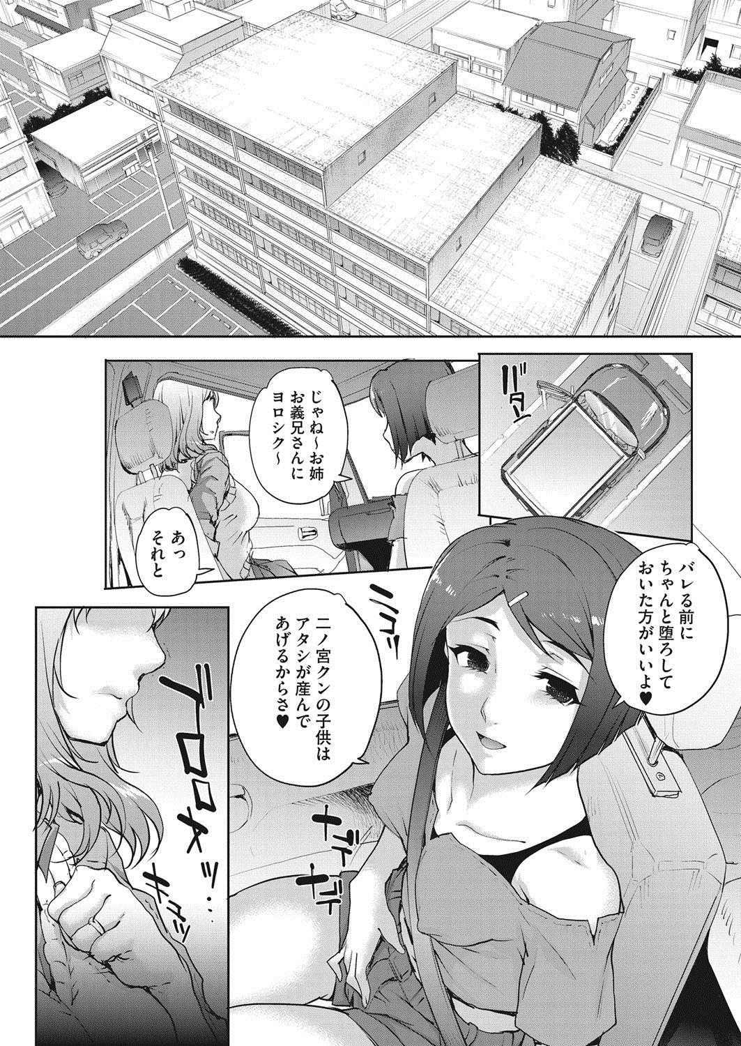 [Carn] Tanshinfunin ~Sisters~ Ch 1-7 74