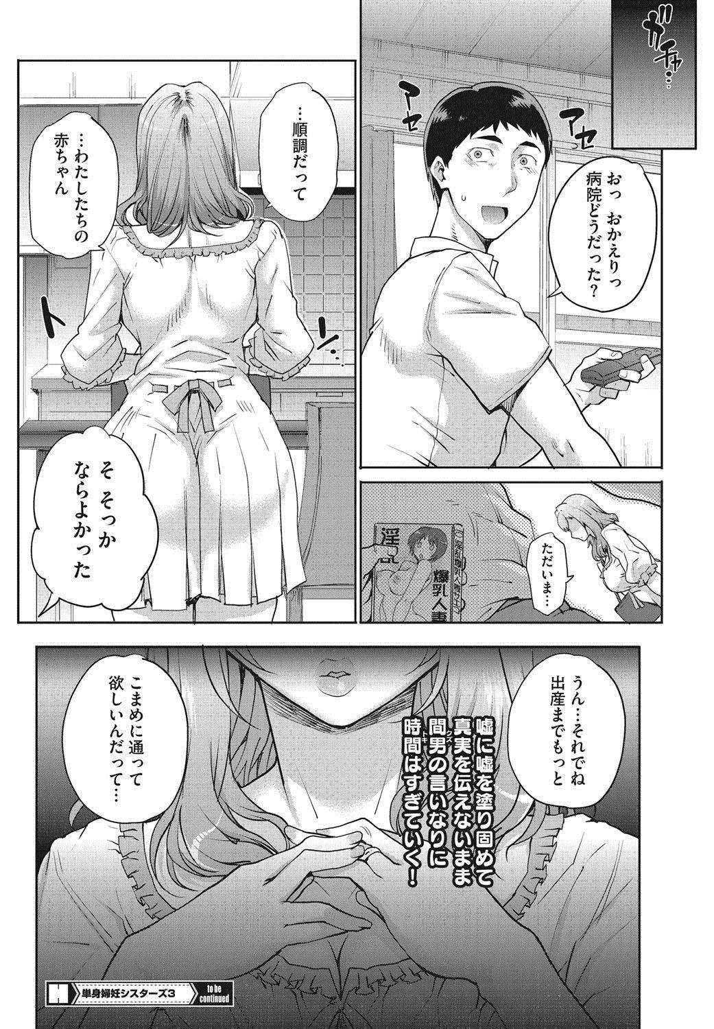 [Carn] Tanshinfunin ~Sisters~ Ch 1-7 93