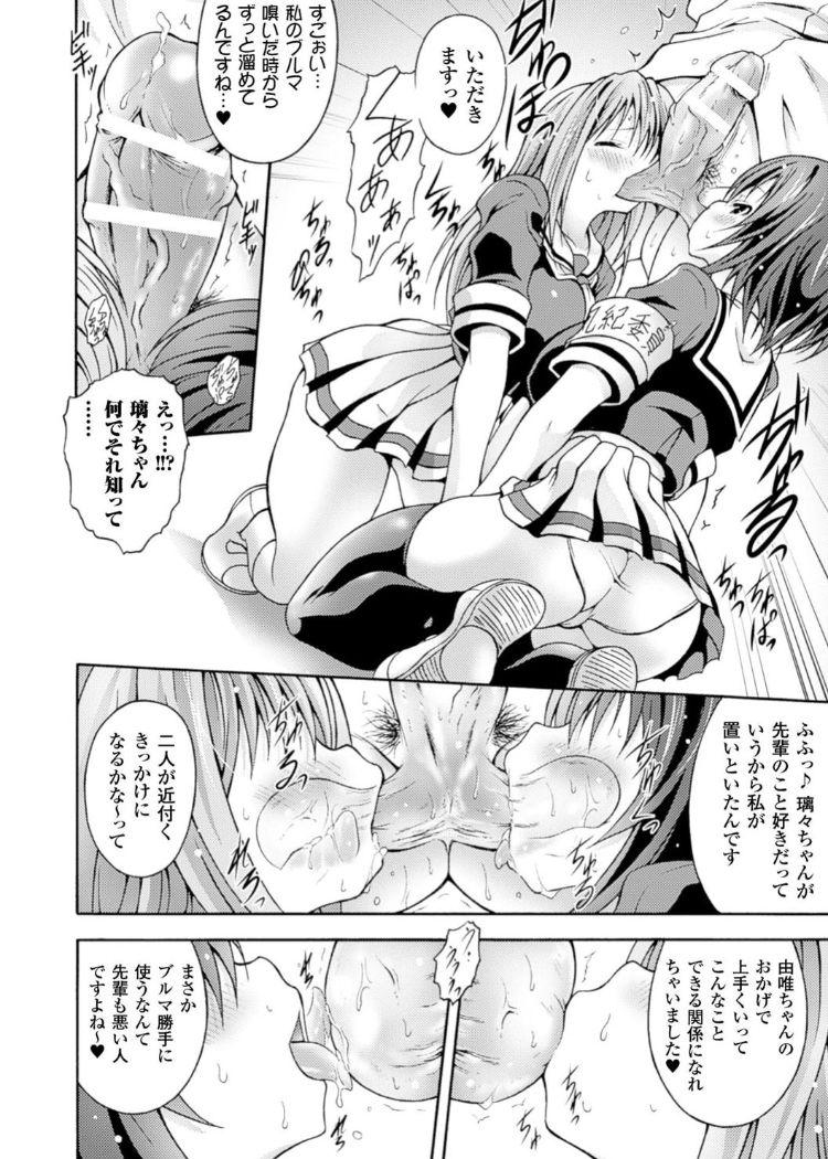 Kintama o Omocha ni Shite Shasei Kanri Suru Heroine-tachi Vol. 1 61