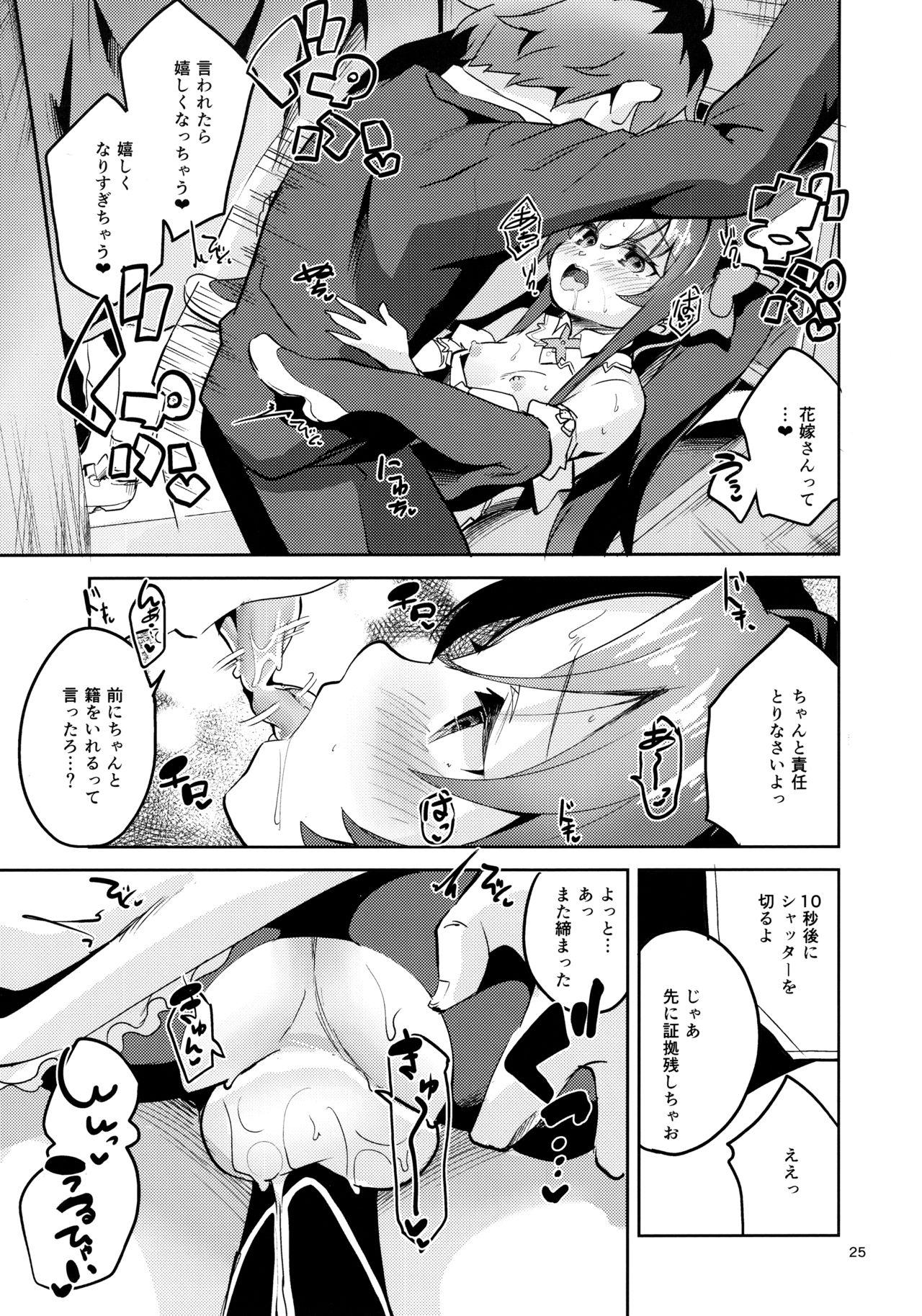 Ryuuou no Kyuujitsu Ura 23