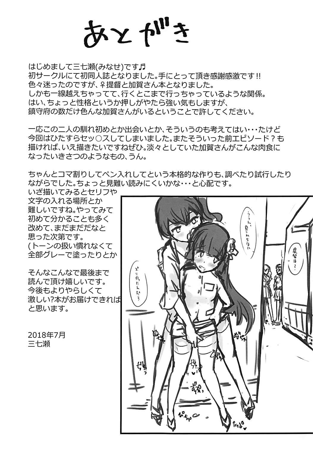 Chubby Ai ni somete - Kantai collection Egypt - Page 20