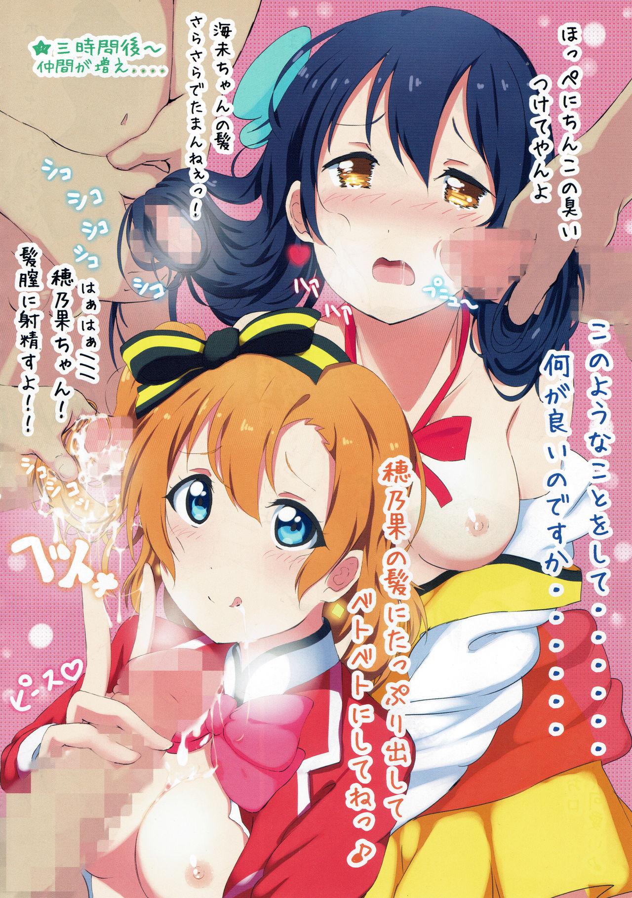 Flogging HONOUMIKAN - Love live Uncensored - Page 3