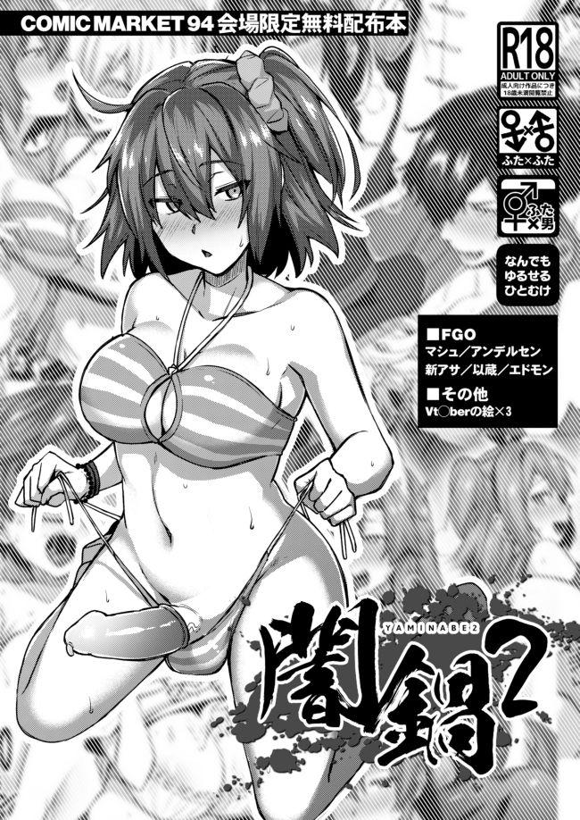 Creampies Yaminabe 2 - Fate grand order Mommy - Page 1