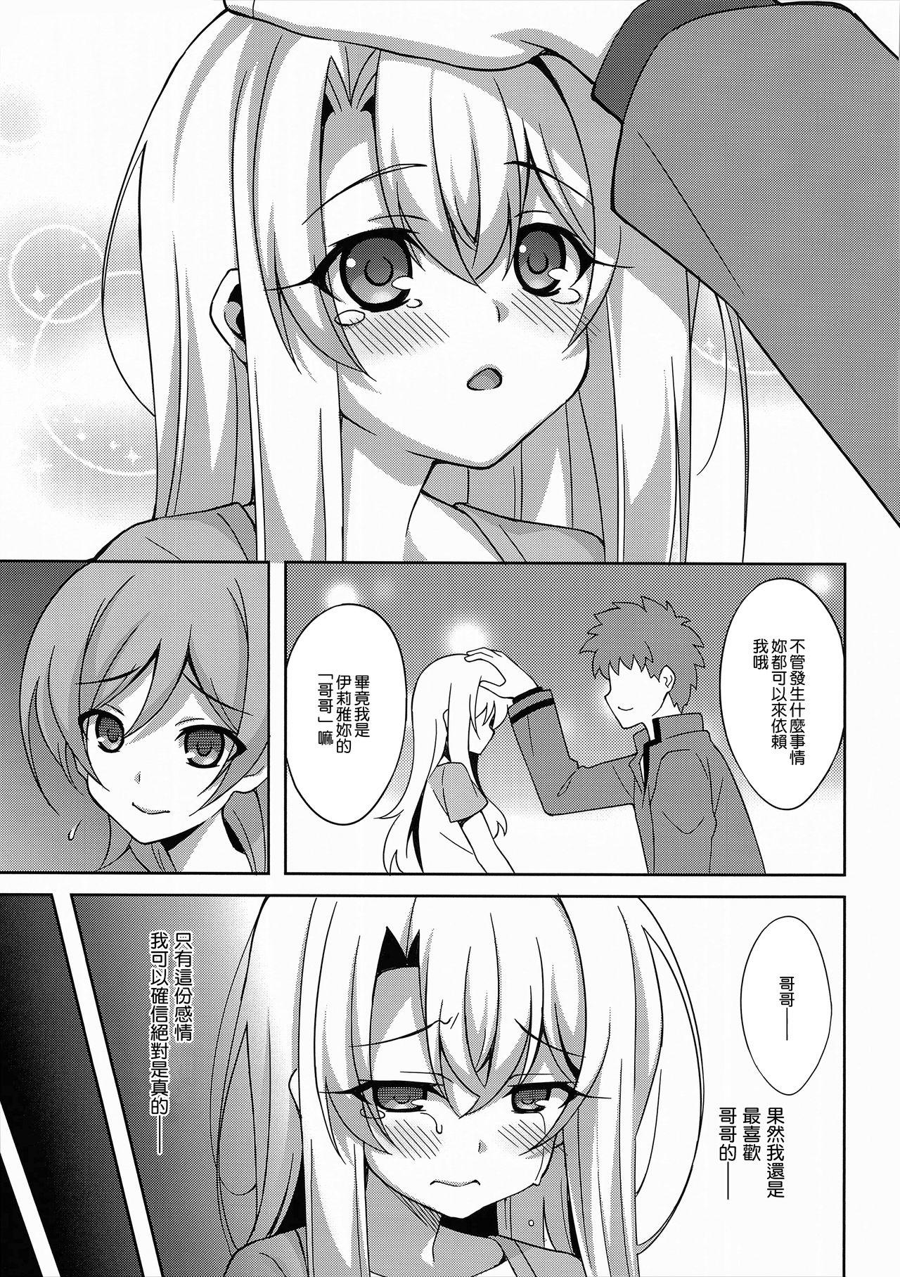 Maid Kyuusei Maryoku Chuudoku 5 - Fate kaleid liner prisma illya Fuck - Page 7