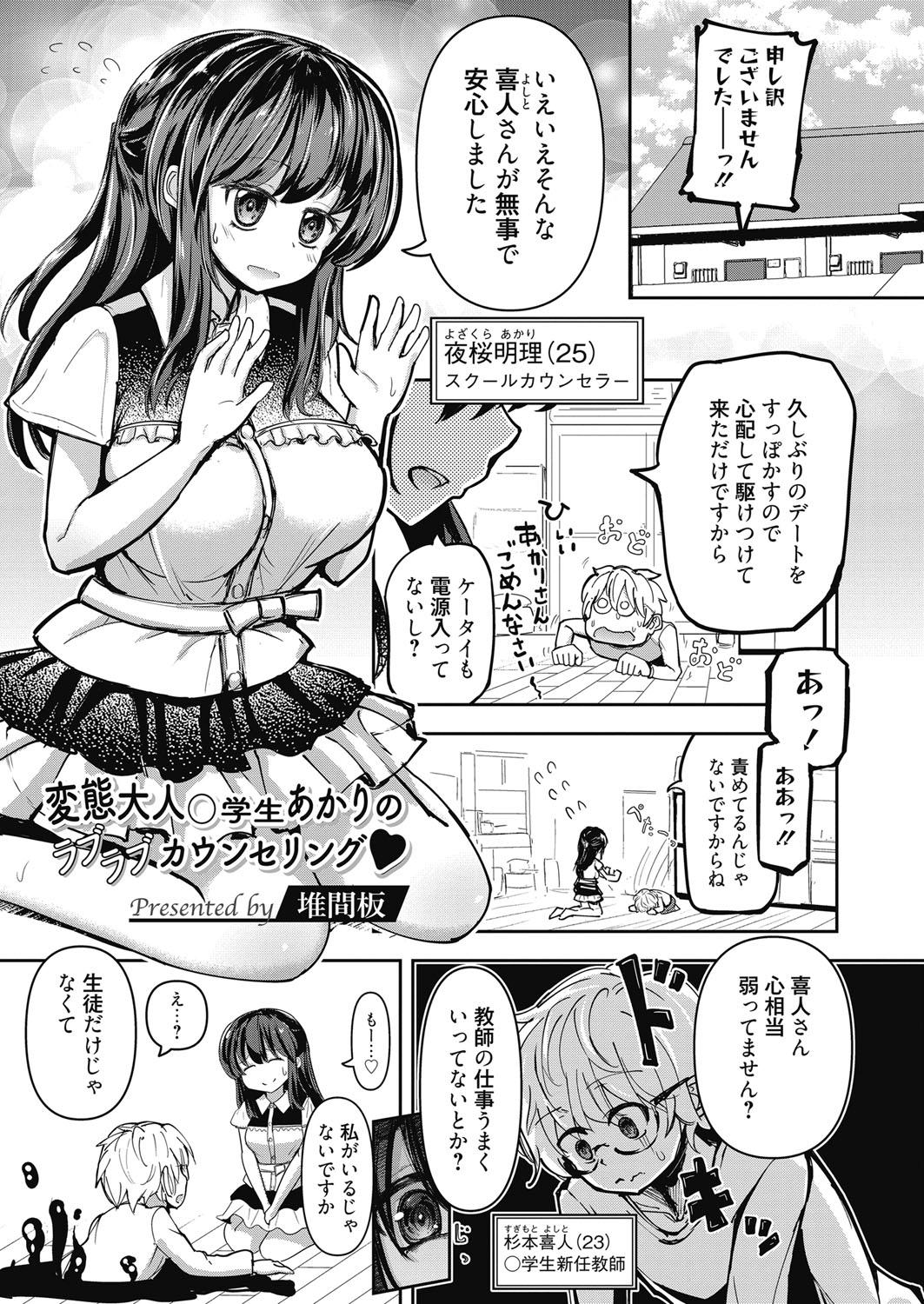 Web Manga Bangaichi Vol. 23 87