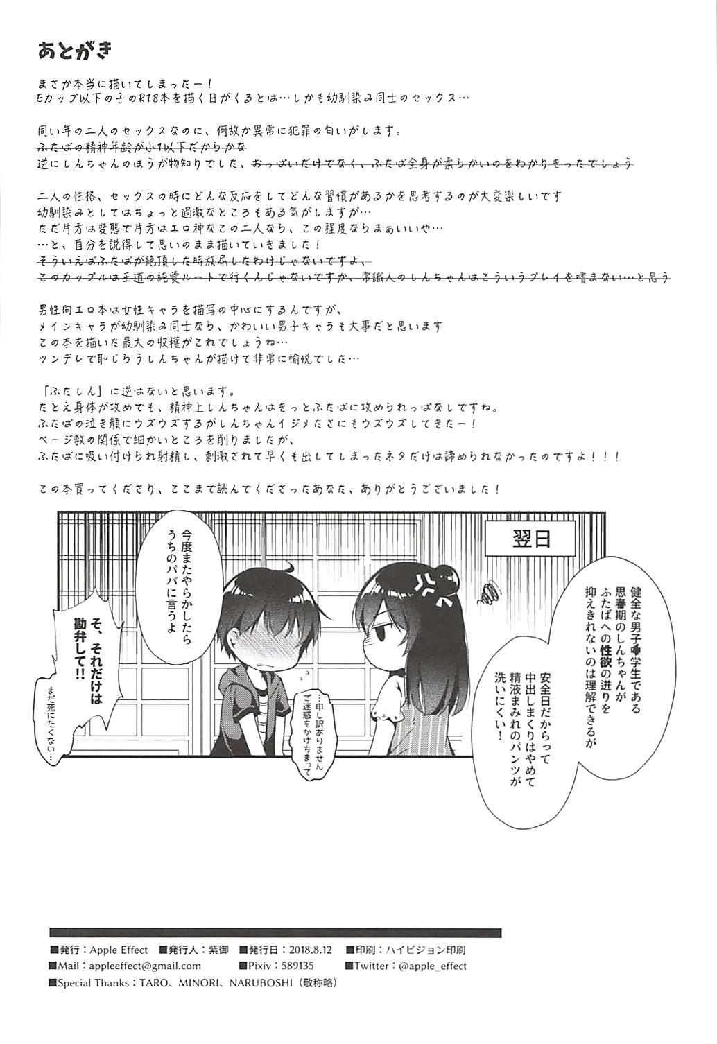 Cum On Ass Ore no Kanojo ga Kawaikunai Wake ga Nai - Mitsudomoe Panocha - Page 27