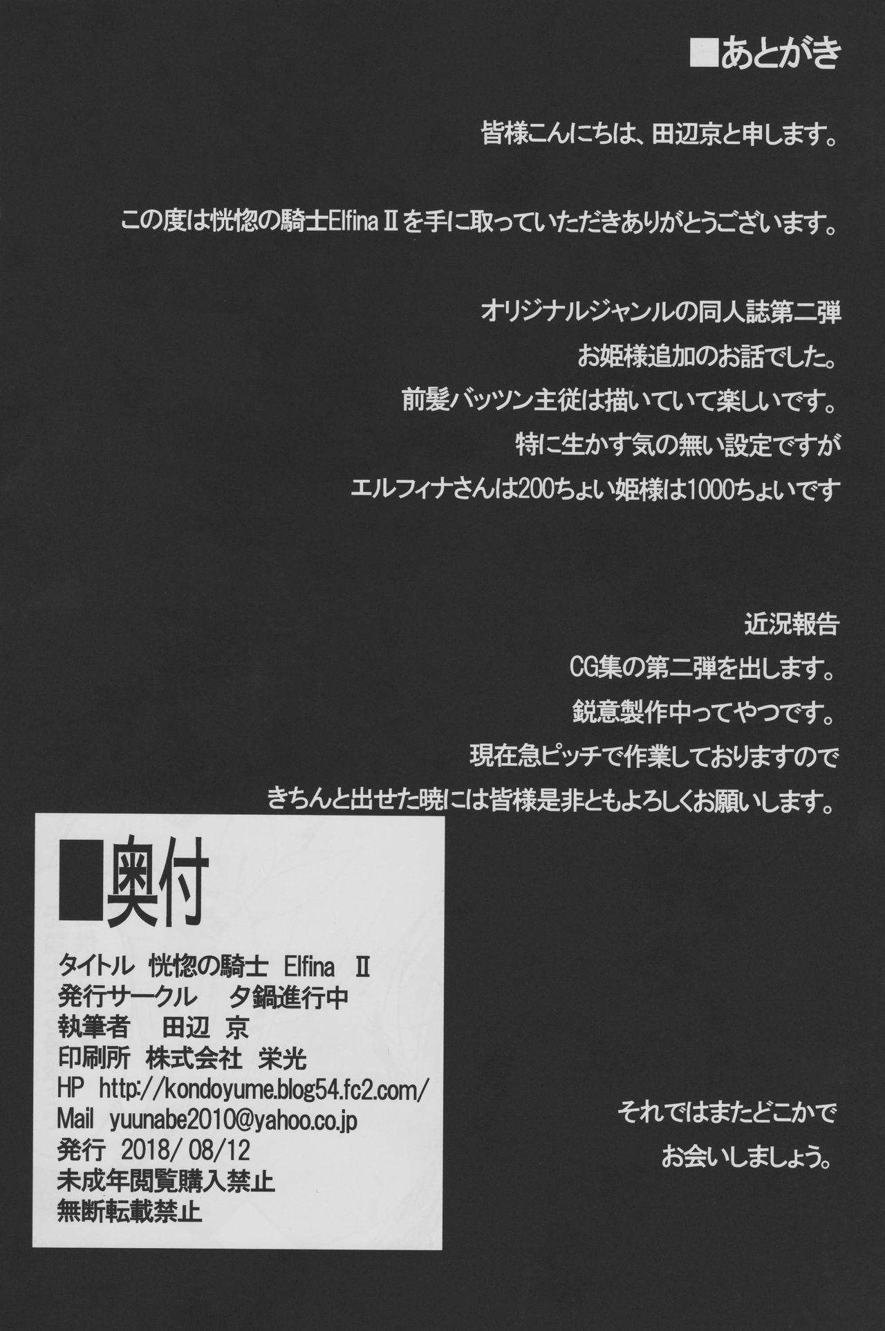 Stranger (C94) [Yuunabe Shinkouchuu (Tanabe Kyou)] Koukotsu no Kishi ~Elfina~ II - Original Youporn - Page 33