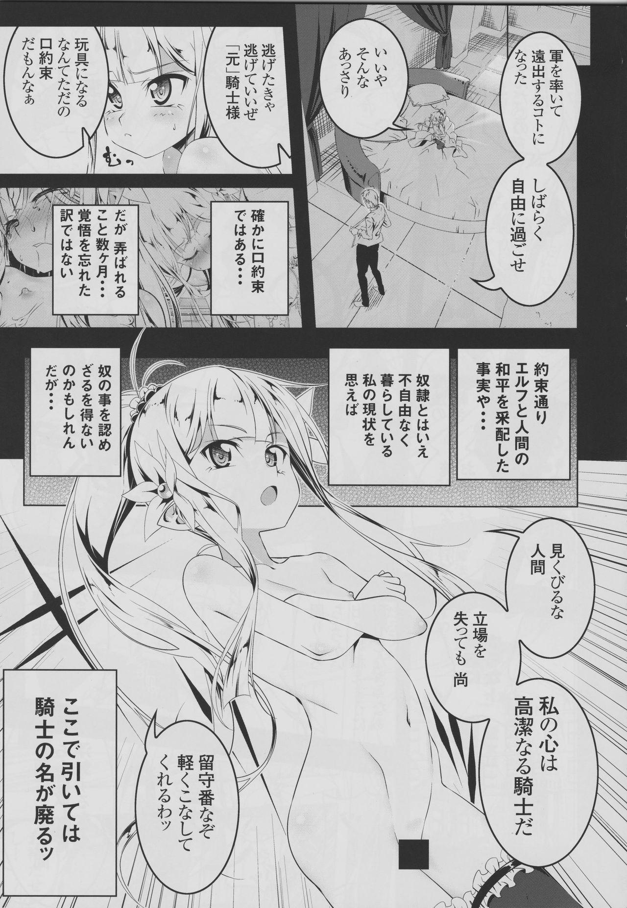 Hogtied (C94) [Yuunabe Shinkouchuu (Tanabe Kyou)] Koukotsu no Kishi ~Elfina~ II - Original Chica - Page 4