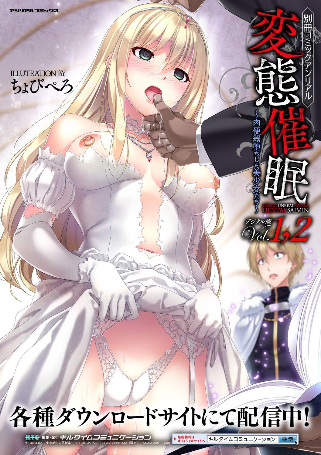 [Anthology] Bessatsu Comic Unreal Hentai Saimin ~ Nikubenki Ochi Shita Bishoujo-tachi ~ Vol.2 [Digital] 62