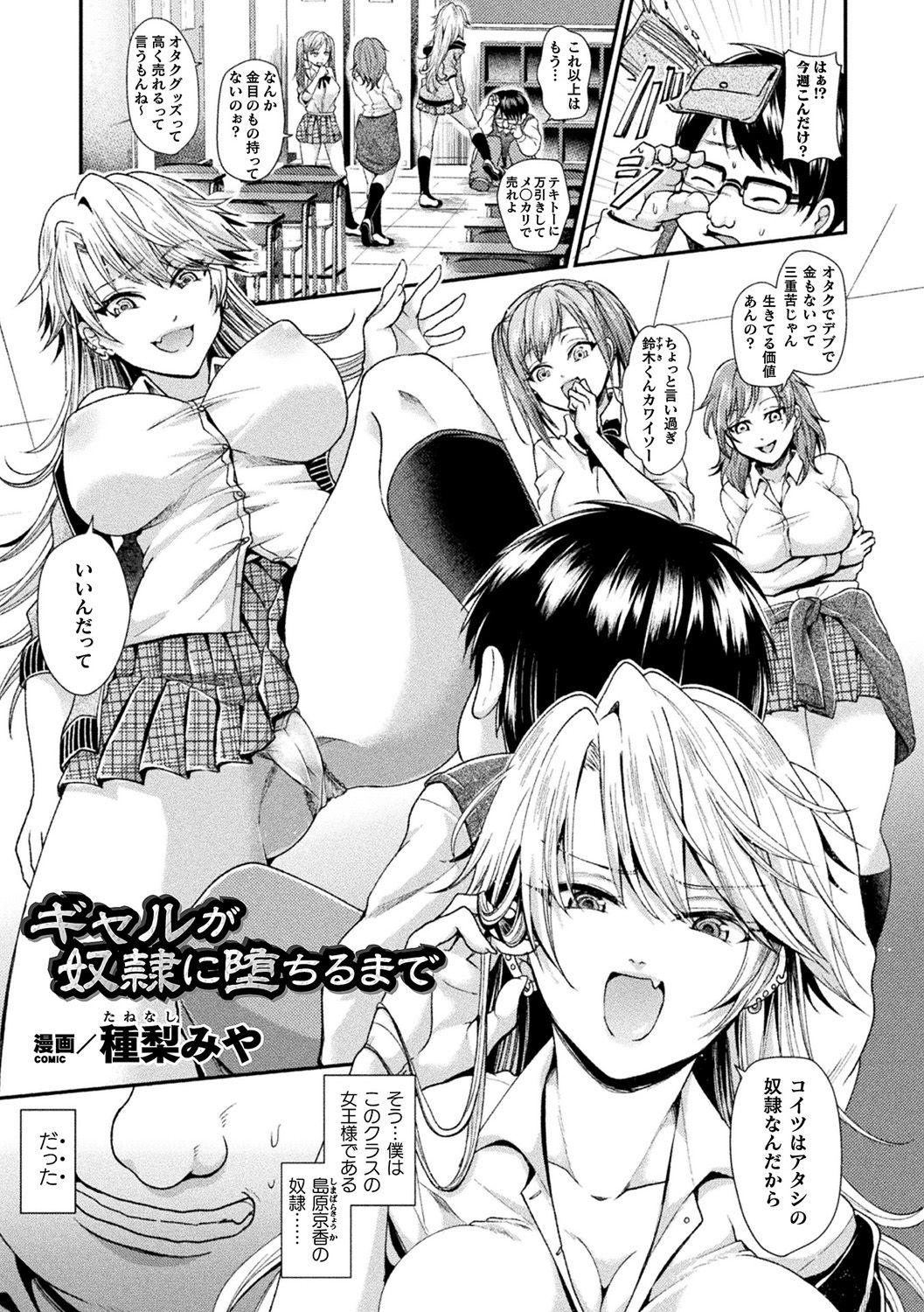 Tgirl [Anthology] Bessatsu Comic Unreal Hentai Saimin ~ Nikubenki Ochi Shita Bishoujo-tachi ~ Vol.2 [Digital] Rubia - Page 9