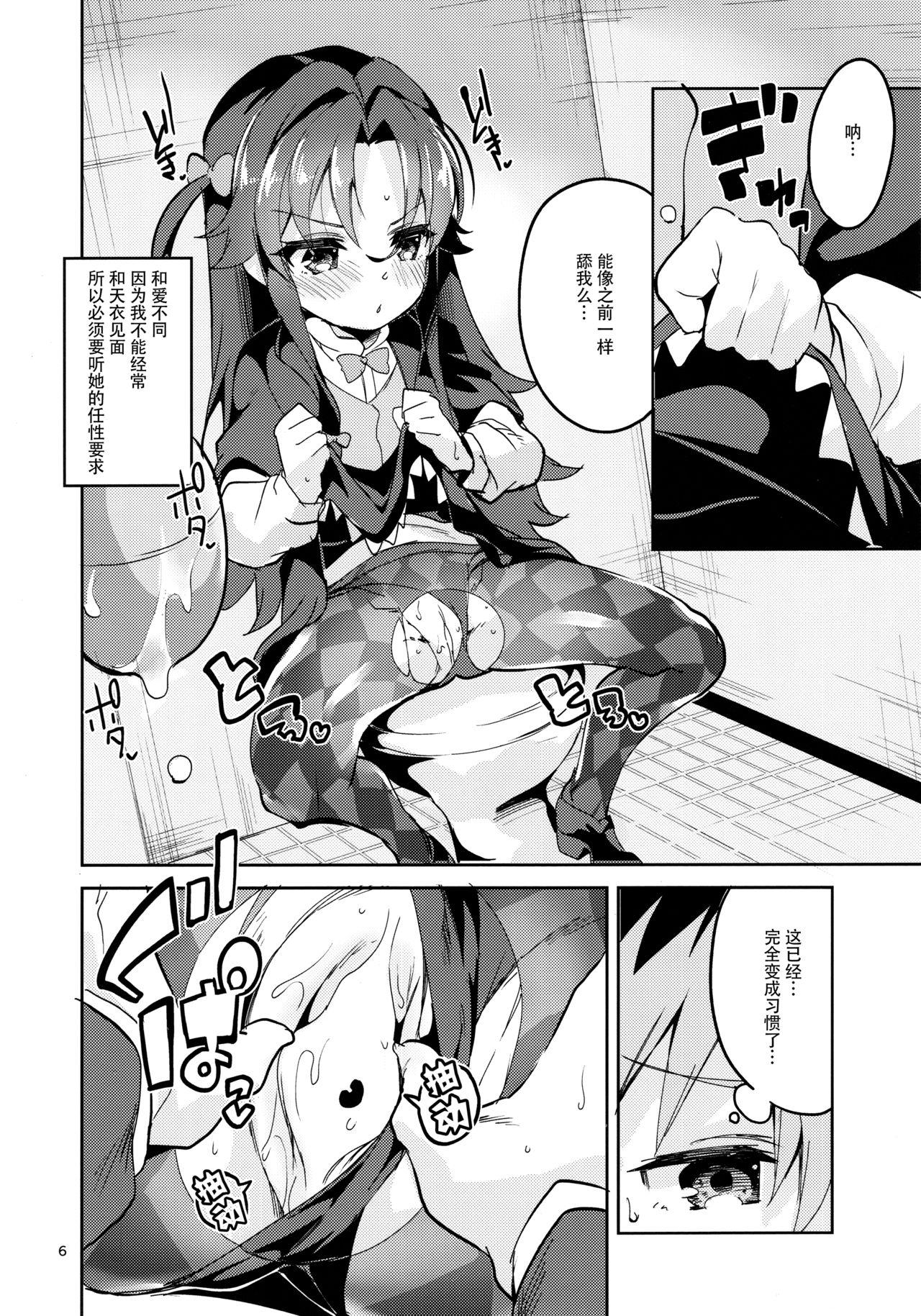 Dykes Ryuuou no Kyuujitsu Ura - Ryuuou no oshigoto Doctor - Page 6