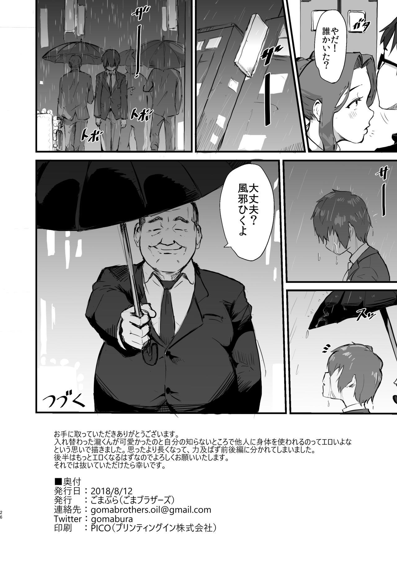 Gay Interracial Taki no Ana. - sissy hole. Zenpen - Kimi no na wa. Homo - Page 25