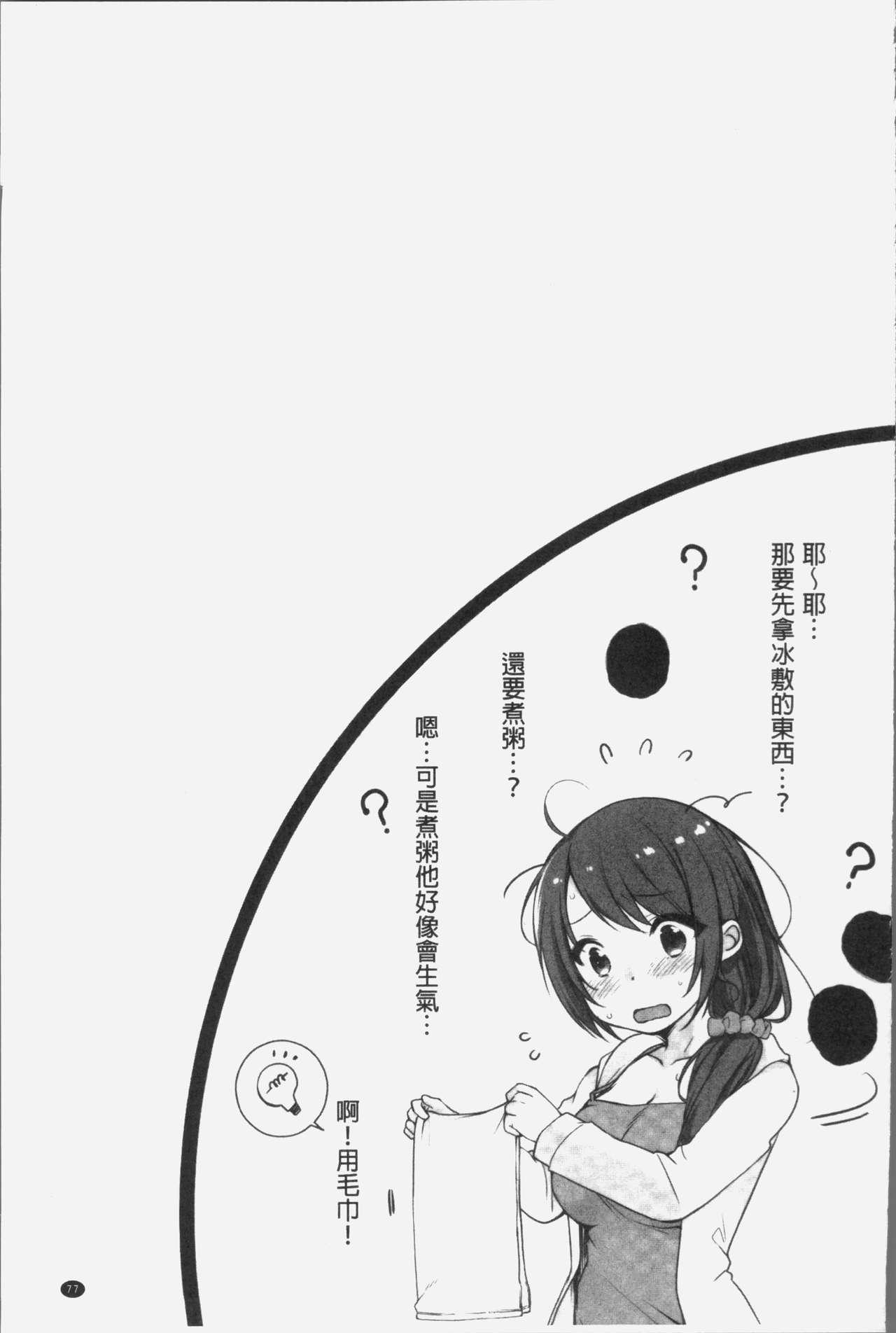 [Kouno Aya] Ne-chan (Deisuichu) to, Kimochiiikoto 2 | 和姊姊(爛醉中)來、一起做舒服的事♡2 [Chinese] 80