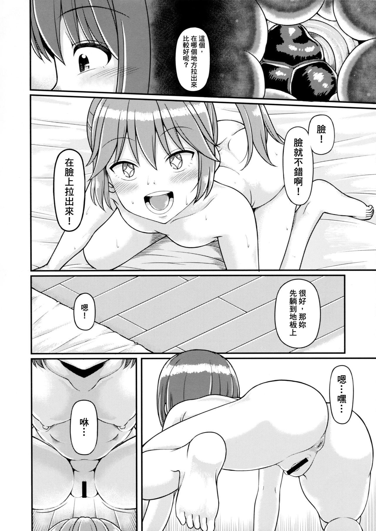 Pica Haisetsu suru Onnanoko. | 排泄中的女孩子。 - Original Spycam - Page 12
