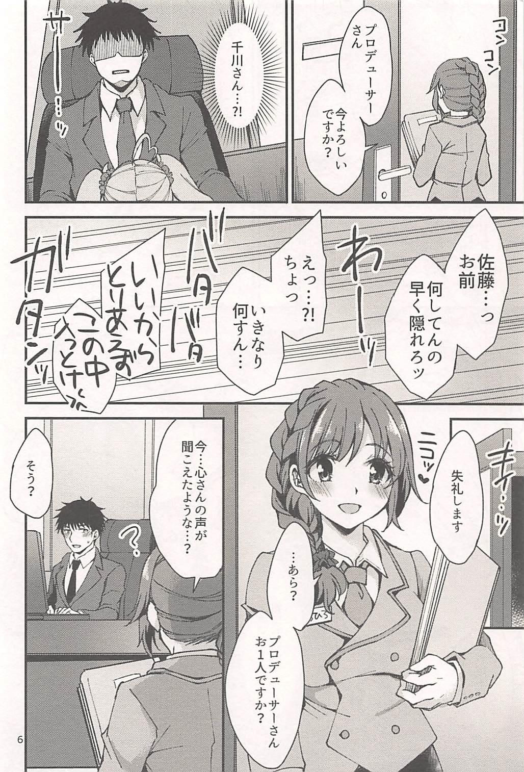 Stepsiblings Shizuka ni, Sato - Keep Quiet! Sato - The idolmaster Piss - Page 5