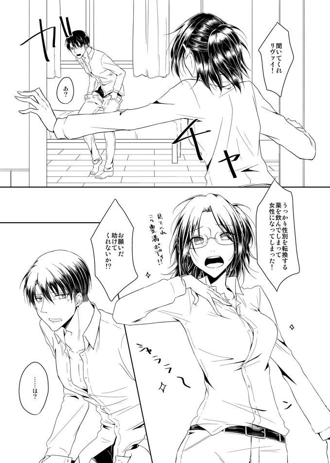 Full 変な薬飲んだら性別が変わってしまった助けてリヴァイ！ - Shingeki no kyojin Butt Fuck - Picture 1