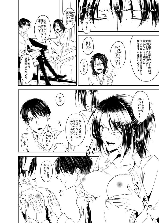 Wild 変な薬飲んだら性別が変わってしまった助けてリヴァイ！ - Shingeki no kyojin Fat Pussy - Page 2