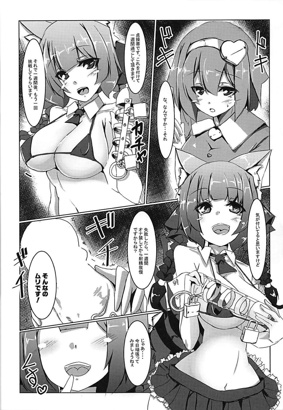 T Girl Orin no Futanari Shasei Kanri - Touhou project Pussy Play - Page 4