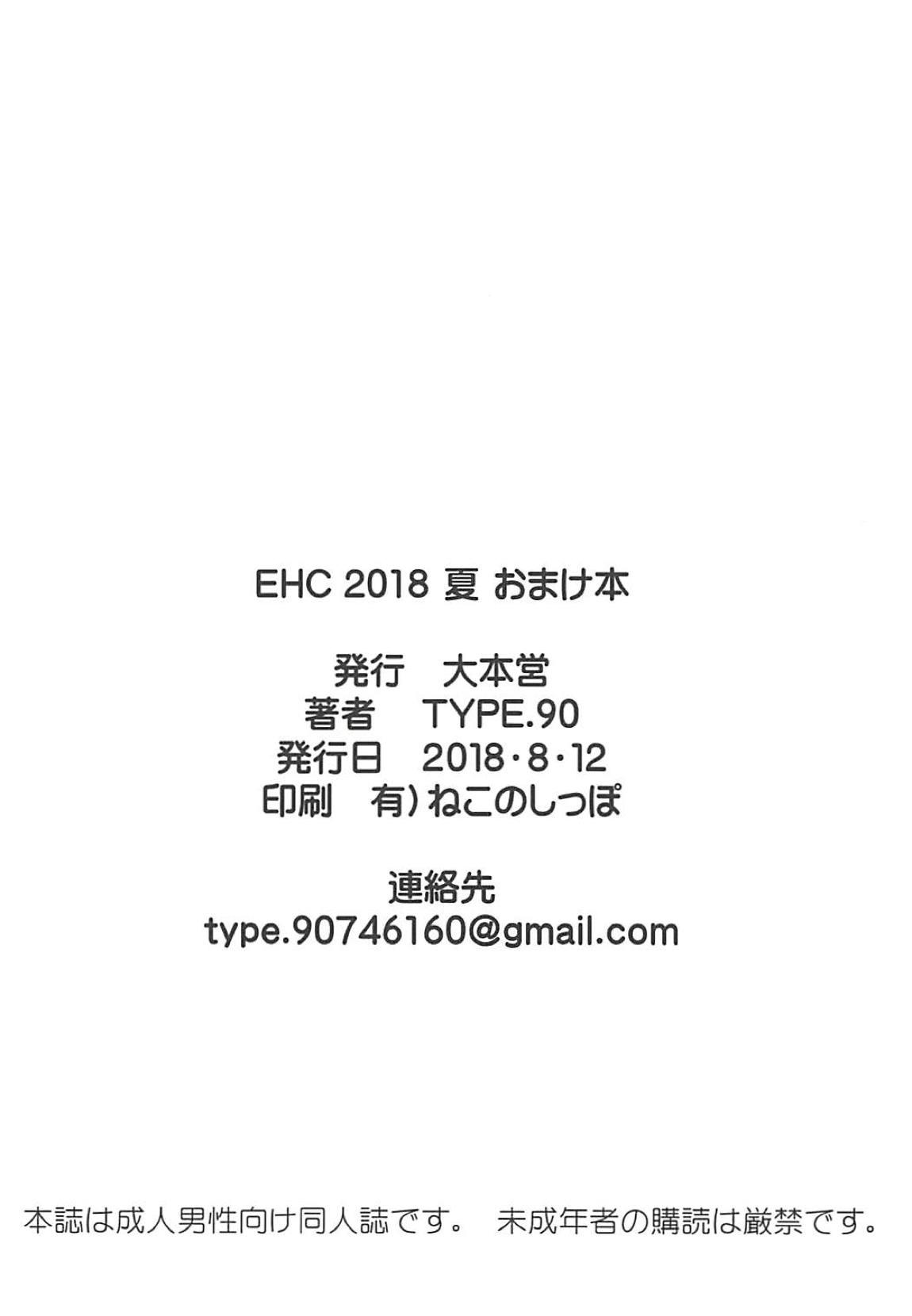 EHC 2018 Natsu Omakebon 8