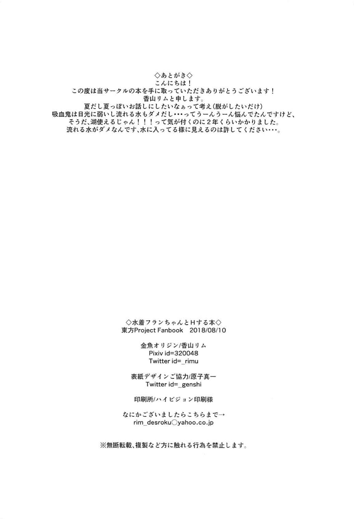 Xxx Mizugi Flan-chan to H Suru Hon - Touhou project Special Locations - Page 19